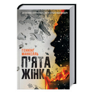 КСД П'яти жінка