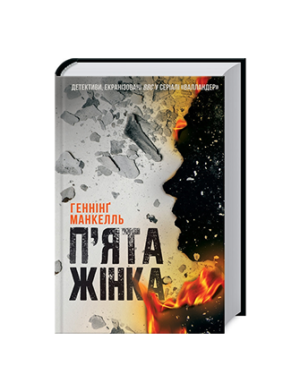 КСД - П'яти жінка