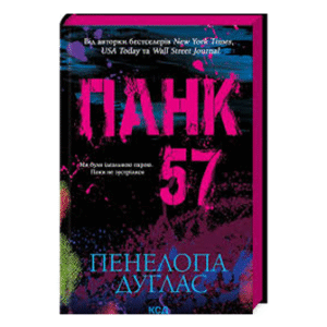 КСД Панк 57