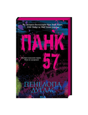 КСД - Панк 57
