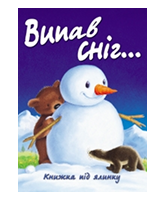 КМ Випав сніг