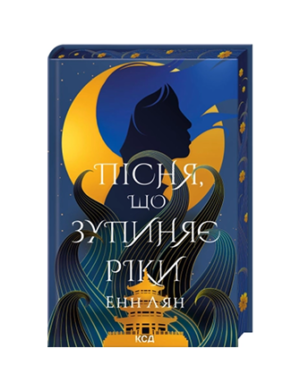 КСД - Пісня що зупиняє ріки