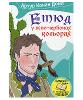 КМ Єтюд у ясно червоних кольорах