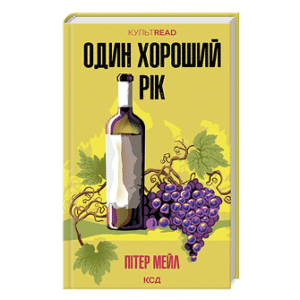 КСД Один хороший рік