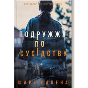 КСД Подружжя по сусідству
