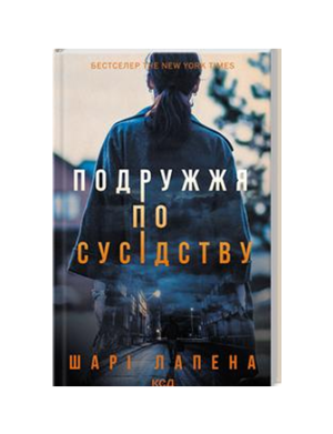 КСД - Подружжя по сусідству
