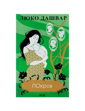 КСД - ПОкров.Люко Дошвар