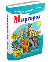 КМ Миргород