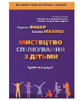 КМ Мистецтво спілкування з дітьми