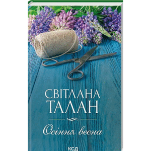 КСД Осіння весна