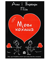 КМ Мова кохання