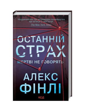 КСД - Останній Страж