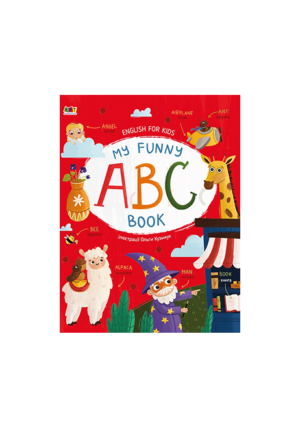 Ранок - My Funny ABC Book