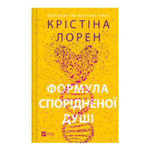 Віват Формула спорідненої душі