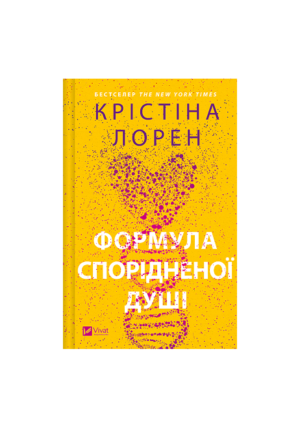 Віват - Формула спорідненої душі