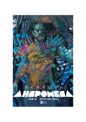 Віват - Аквамен Андромеда