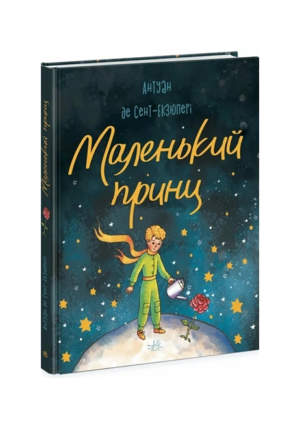 Ранок-Маленький принц. Бібліоманія