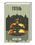 КСД Готель