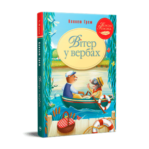 РМ Вітер у вербах