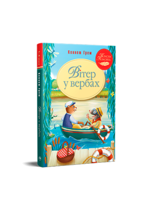РМ - Вітер у вербах