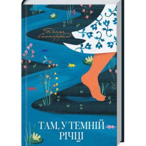 КСД там у темній річці