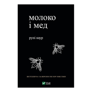 Віват Молоко і мед