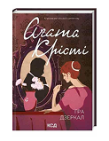 КСД Гра дзеркал