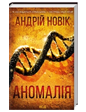КСД Аномалія