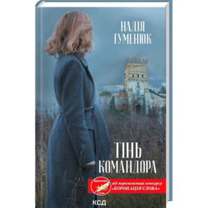 КСД Тінь командора