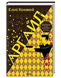 КСД Аргайл