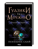 КСД Гудзики та мереживо