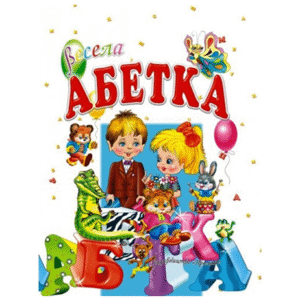 Промінь Весела абетка біла А4