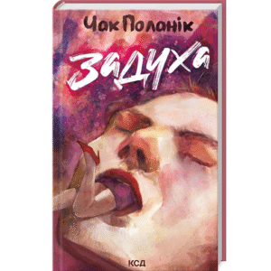 КСД Задуха