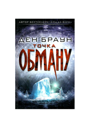 КСД - Точка Обману