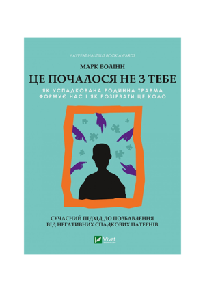 Віват - Це почалося не з тебе