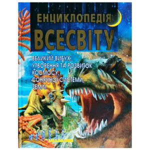 Промінь Енциклопедія всесвіту