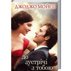 КСД До зустрічі з тобою