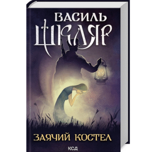 КСД Заячий костел