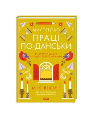 КСД - Мистецтво праці по-данські