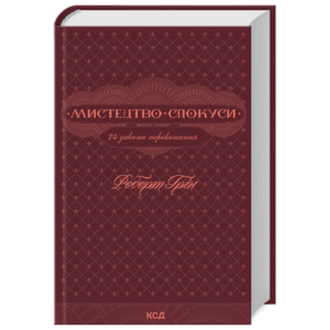 КСД Мистецтво спокуси