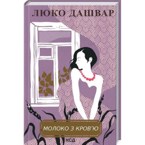 КСД Молоко з кров'ю Дашвар