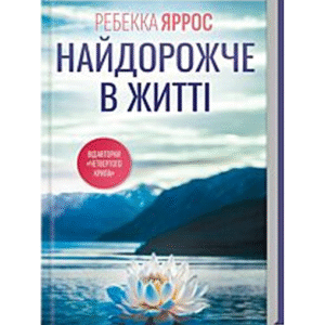 КСД Найдорожче в житті