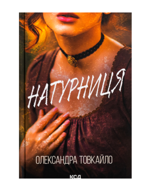 КСД - Натурниця
