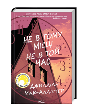 КСД - Не в тому місці не в той час