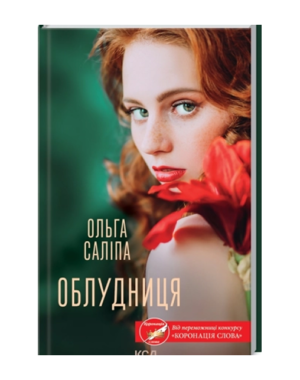 КСД - Облудниця