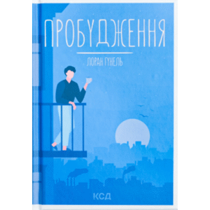 КСД Пробудження