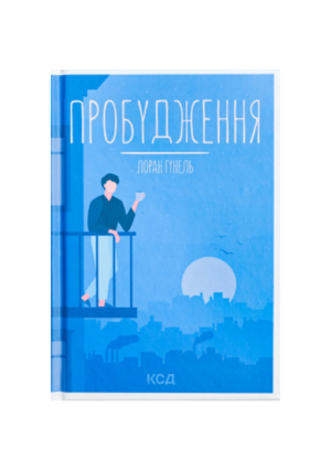 КСД - Пробудження