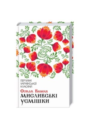 КСД - ПУК. Мисливські усмішки.Остап Вишня