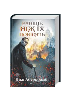 КСД - Раніше ніж їх повісять