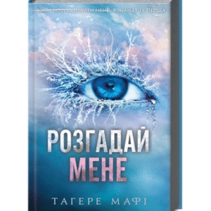 КСД розгадай мене